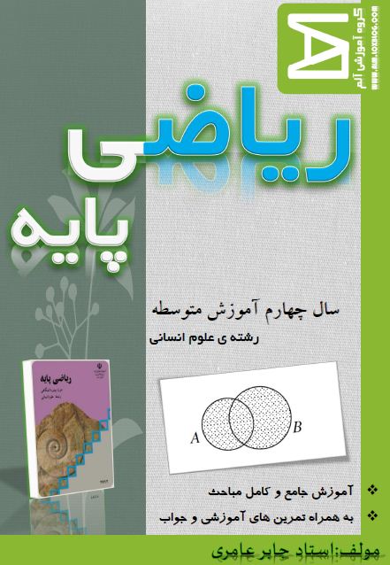 دانلود کتاب آموزش جامع ریاضی پایه ی سال چهارم ریاضی