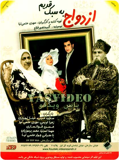 http://s1.picofile.com/file/7960193010/Ezdevaj_Be_Sabke_Ghadim_jabi_film.jpg