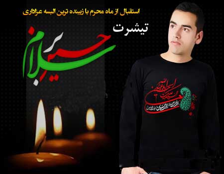 خرید تی شرت محرم طرح سلام بر حسین