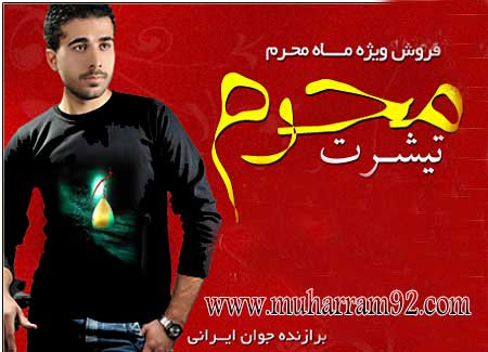تی شرت طرح یا حسین جدید محرم 92