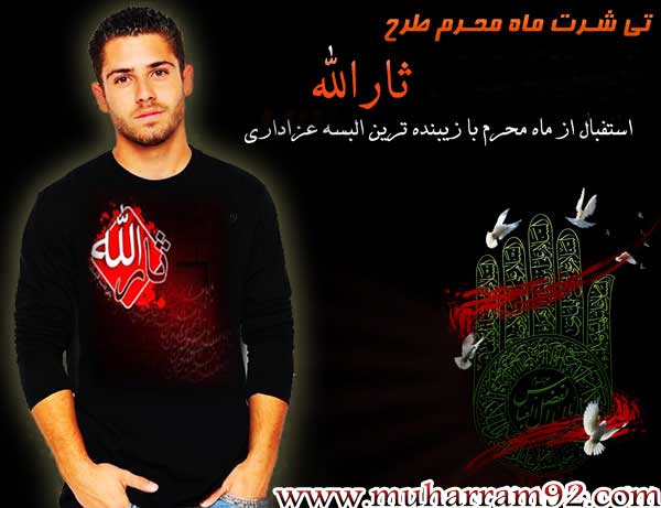 تی شرت محرم ارزان