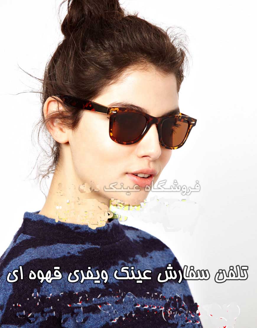 عینک ریبن ویفری فهوه ای عینک ریبن ویفری فهوه ای