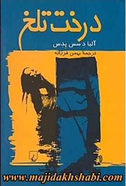 کتابخانه: دانلود کتاب درخت تلخ کتابخانه: دانلود کتاب درخت تلخ