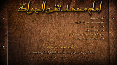 پوستر شهادت امام جواد علیه السلام (زیبا)