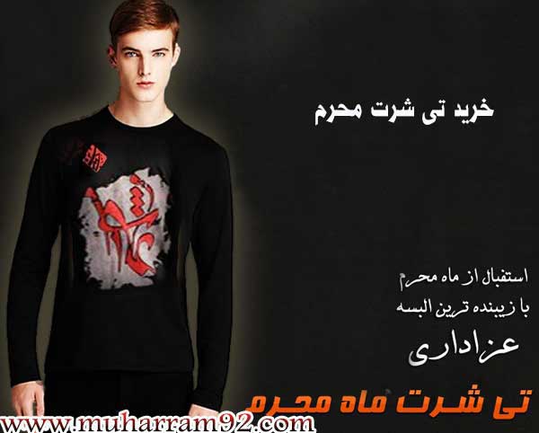خرید اینترنتی تی شرت محرم