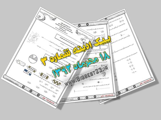 بانک سوالات ششم/bigbest23.ir