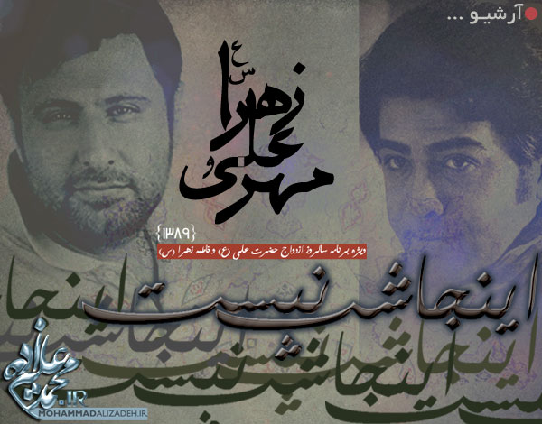 محمد علیزاده و فرزاد حسنی - گفتگو با برنامه 