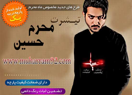خرید پستی تی شرت محرم