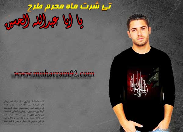 تی شرت ویژه محرم
