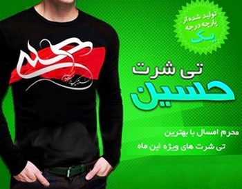 خرید تی شرت محرم خرید تی شرت محرم