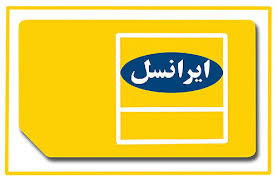 فناوری-ارتباطات: همه چیز درباره ایرانسل فناوری-ارتباطات: همه چیز درباره ایرانسل