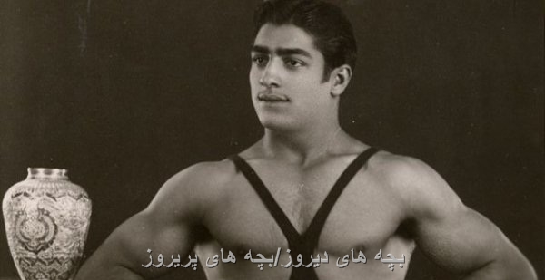 عکسهای محمد علی فردین (فردین)