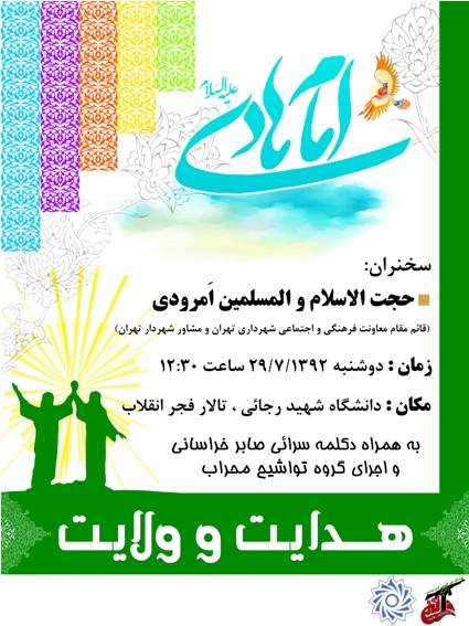 IMAGE(http://s1.picofile.com/file/7976247311/Poster_Imam_Hadi_2_.jpg)