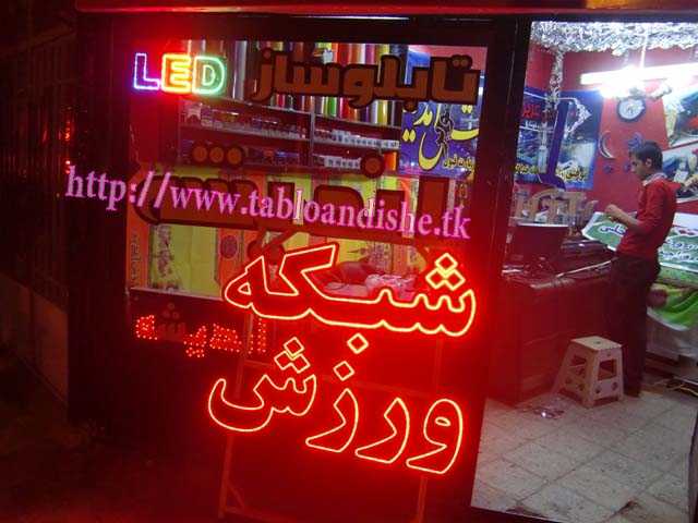 شبکه ورزش