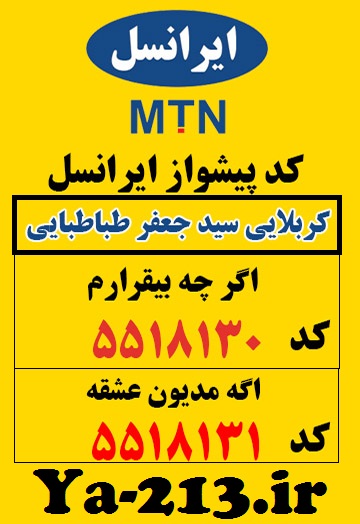 آهنگ پیشواز از کربلایی سید جعفر طباطبایی
