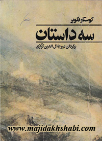 کتابخانه: دانلود کتاب سه داستان کتابخانه: دانلود کتاب سه داستان