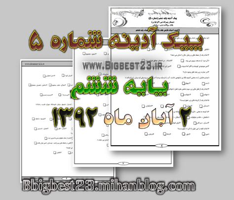 بانک سوالات ششم/bigbest23.ir