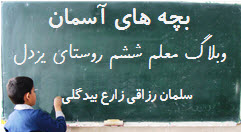 وبلاگ سلمان رزاقی