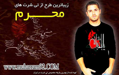 تی شرت محرم