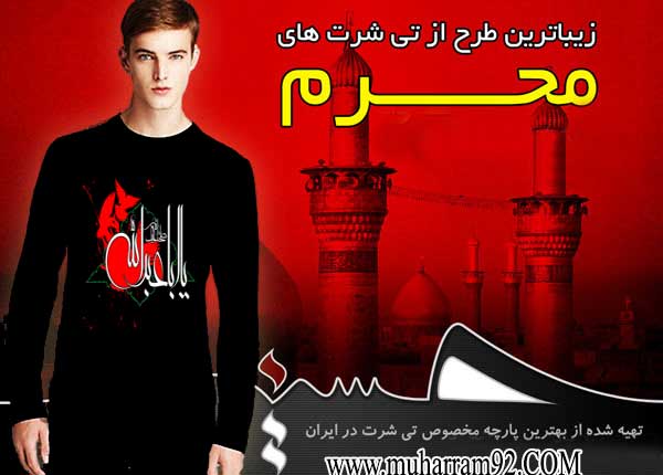 خرید تی شرت محرم