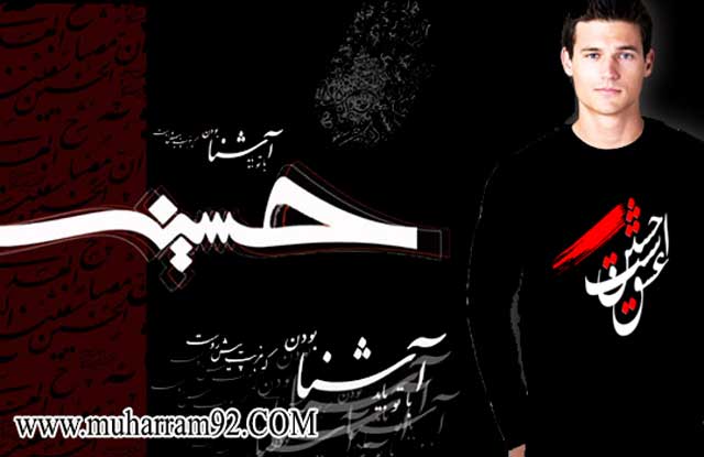 تی شرت محرم عشق است حسین
