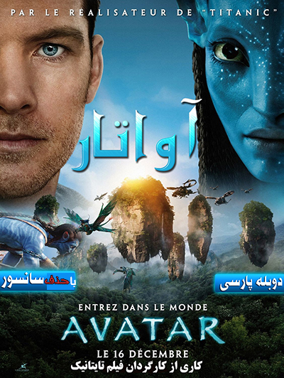 دانلود فیلم دوبله فارسی Avatar