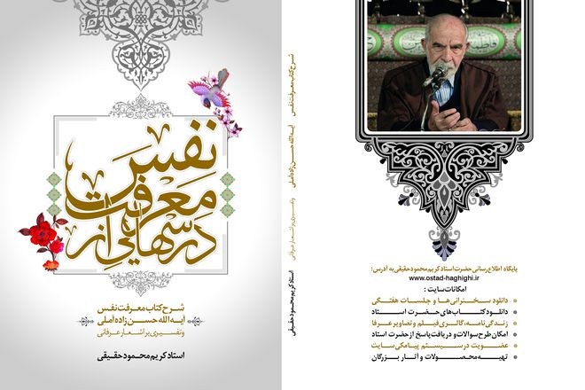 [تصویر: haghighi_marefatCD.jpg]
