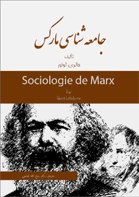 جامعه شناسی مارکس - هانری لوفور - جامعه شناسی شرقی