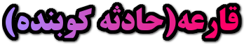 http://s1.picofile.com/file/8101003126/cooltext1292496461.png