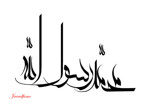 http://s1.picofile.com/file/8101100350/mohammadan_rasoulollah.jpg