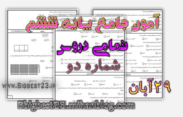 آزمون تیزهوشان