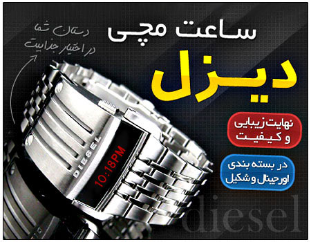 ساعت LED دیزل