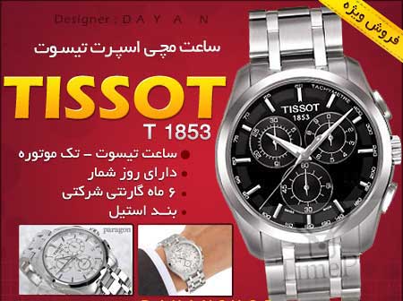 خرید ساعت tissot