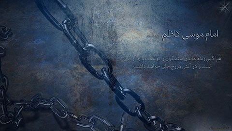 پوستر شهادت امام کاظم علیه السلام