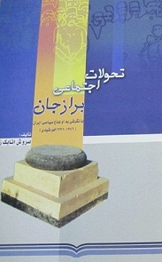تحولات اجتماعی برازجان تحولات اجتماعی برازجان