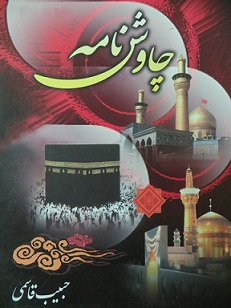 چاوش نامه چاوش نامه