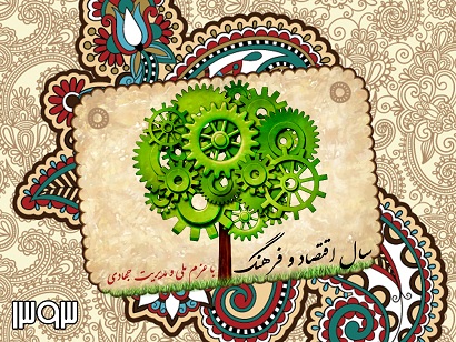 اولویت با اقتصاد است یا فرهنگ فرهنگ یا اقتصاد