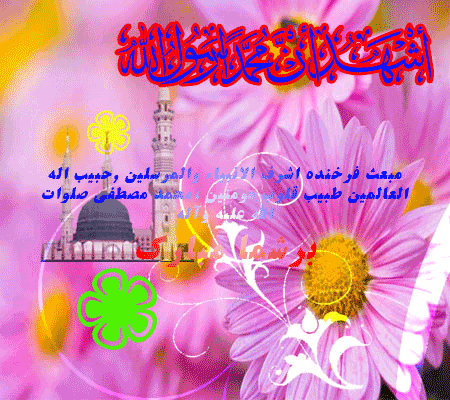 Image result for ‫تبریک متحرک مبعث‬‎