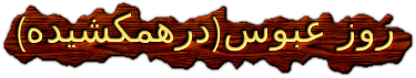 http://s1.picofile.com/file/8124744134/cooltext1583228302.png
