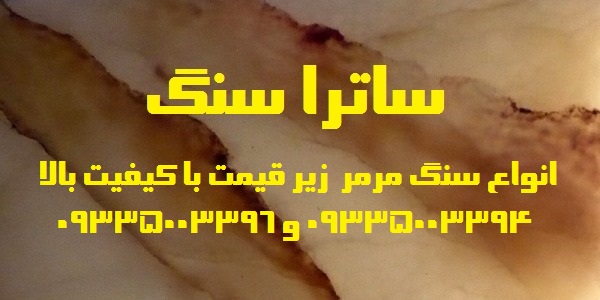 سنگ مرمر قهوه ای