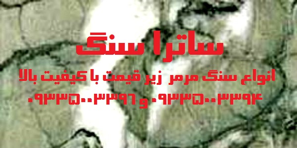سنگ مرمر سبز و سفید