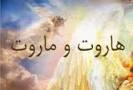 ماروت