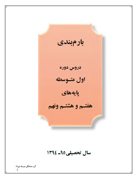 بارم بندی