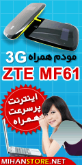  سايت فروش پستي مودم همراه 3G, سايت فروش انلاين مودم همراه 3G, سايت فروش عمده مودم همراه 3G, سايت فروش نقدي مودم همراه 3G, سايت فروش ويژه مودم همراه 3G