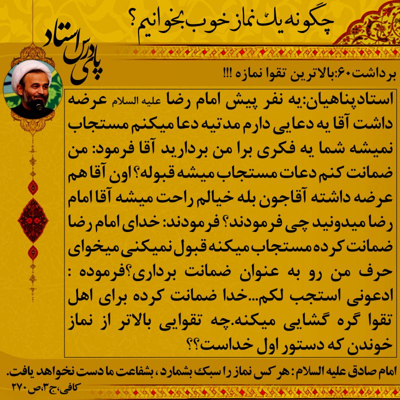 http://s1.picofile.com/file/8227212818/namaz_60.jpg