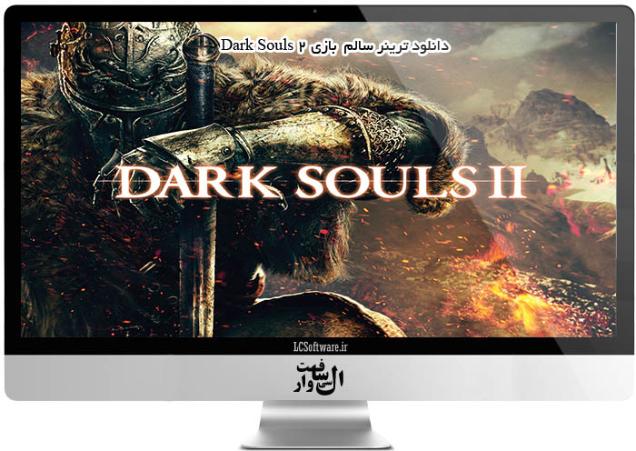 دانلود ترینر سالم  بازی Dark Souls 2