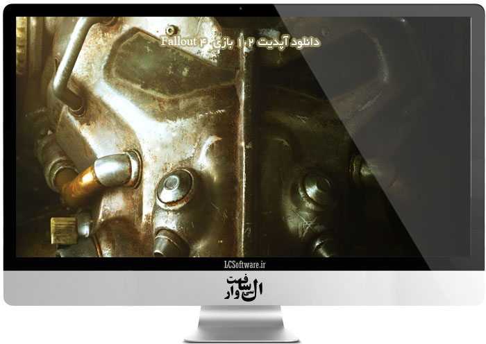 دانلود آپدیت ۱٫۲ بازی Fallout 4