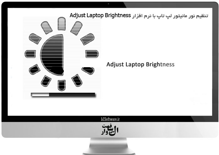 تنظیم نور مانیتور لپ تاپ با نرم افزار  Adjust Laptop Brightness 