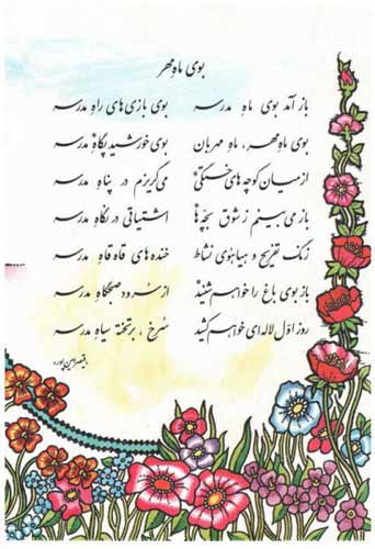 Image result for باز آمد بوی ماه مدرسه