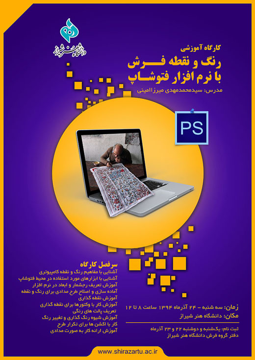 دانشگاه هنر شیراز